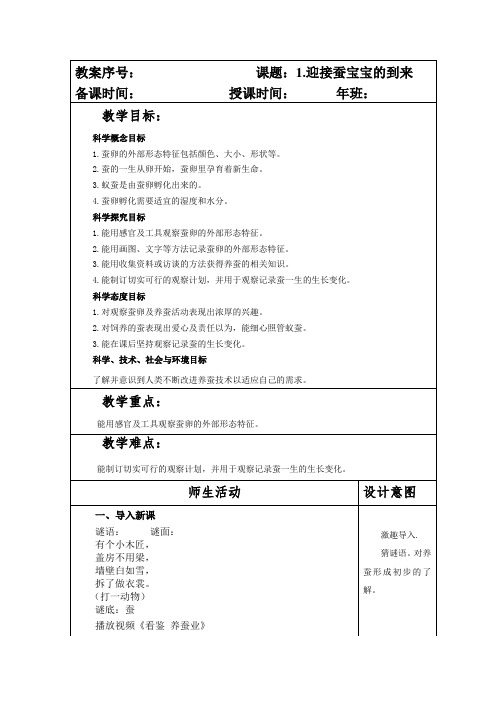 教科版小学三年级科学下册第二单元全套每课教案汇编(含8个教案)