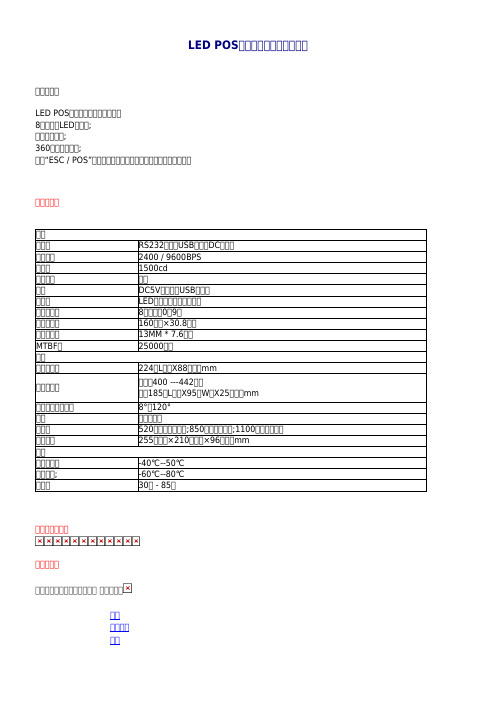 LED POS客户灯杆显示客户显示器说明书