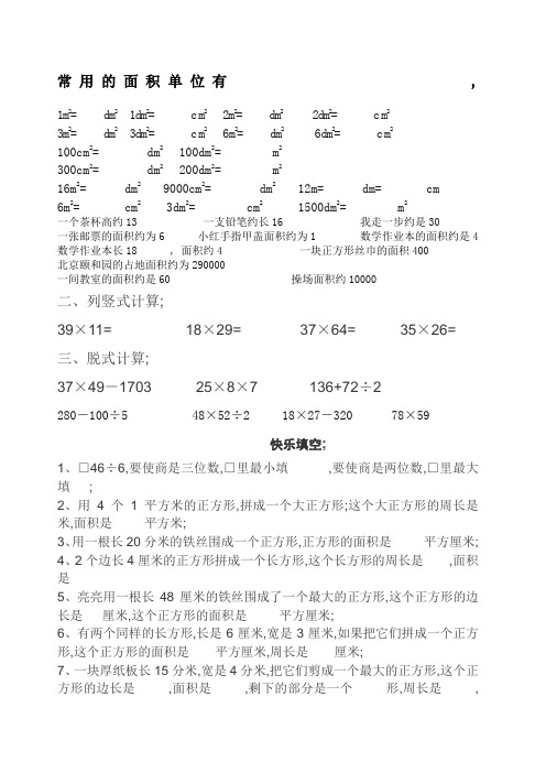 小学三年级下册数学易错题及难题集锦