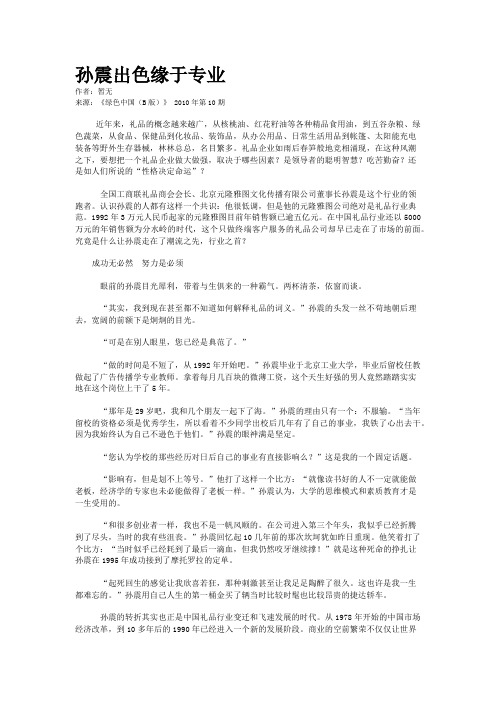 孙震出色缘于专业