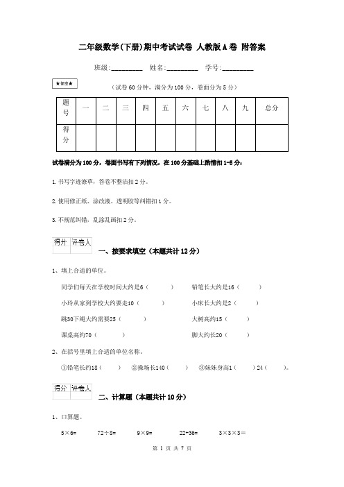 二年级数学(下册)期中考试试卷 人教版A卷 附答案