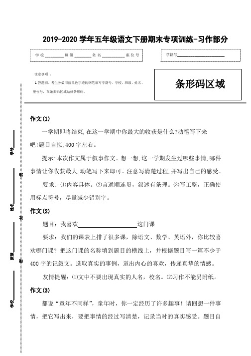 五年级语文下册期末专项训练-习作部分(二)