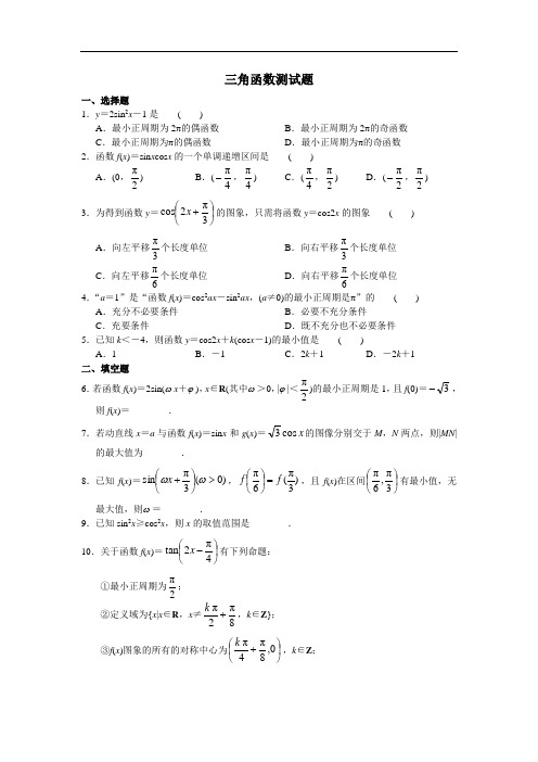 三角函数测试题含答案