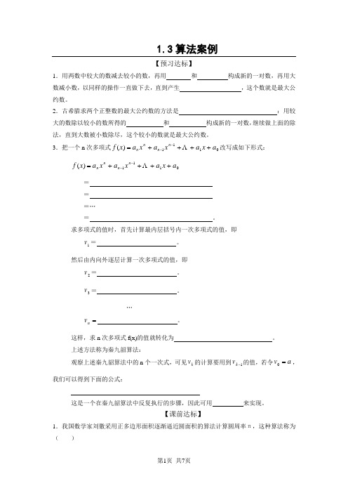 人教版高中数学必修三 第一章 算法初步1.3算法案例