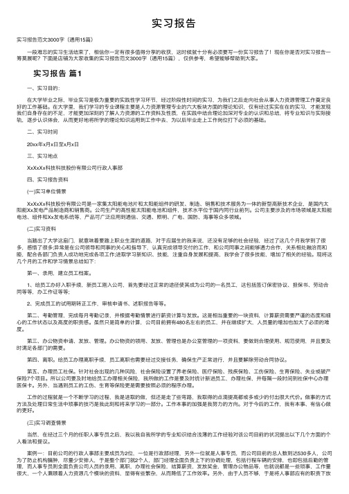 实习报告——精选推荐