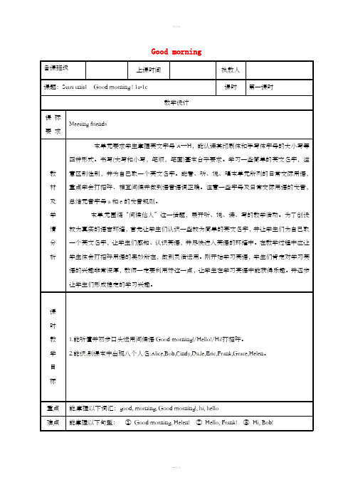 七年级英语上册 Starter Unit 1 Good morning(1a-1c)教案 人教新目标