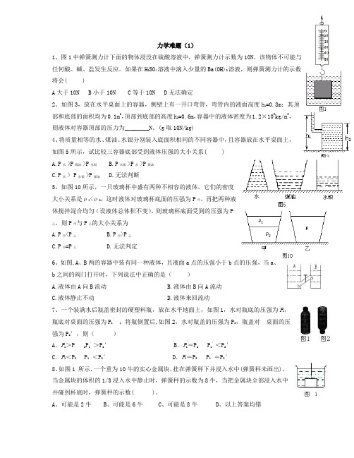 力学难题集