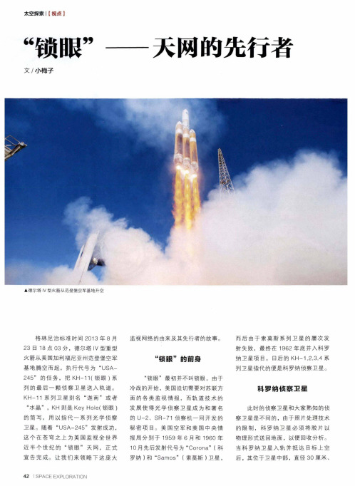 “锁眼”——天网的先行者