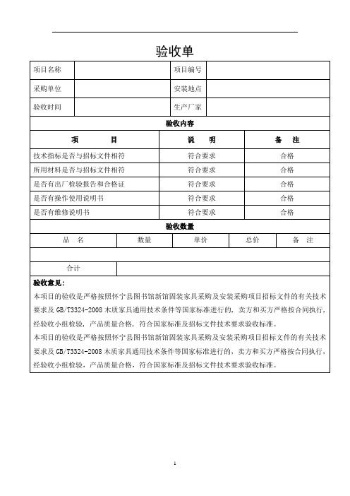 家具采购验收单