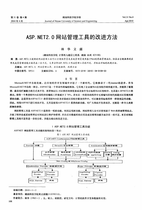 ASP.NET2.0网站管理工具的改进方法