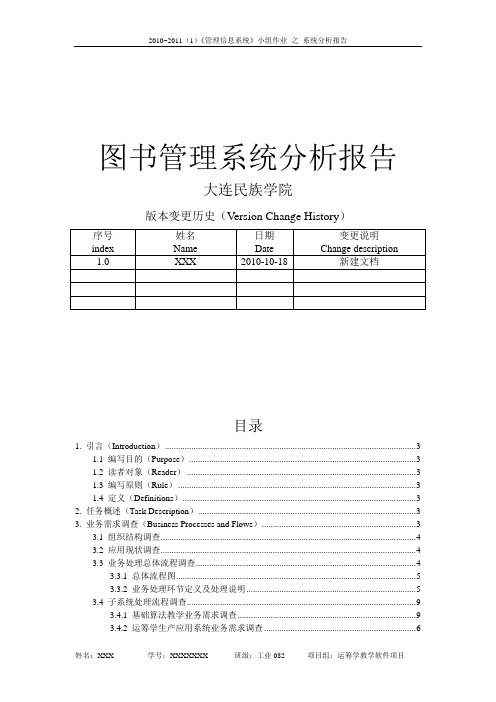 图书管理系统分析报告