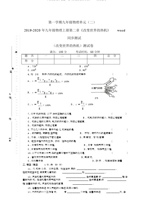 2019九年级物理上册第二章《改变世界的热机》word同步测试