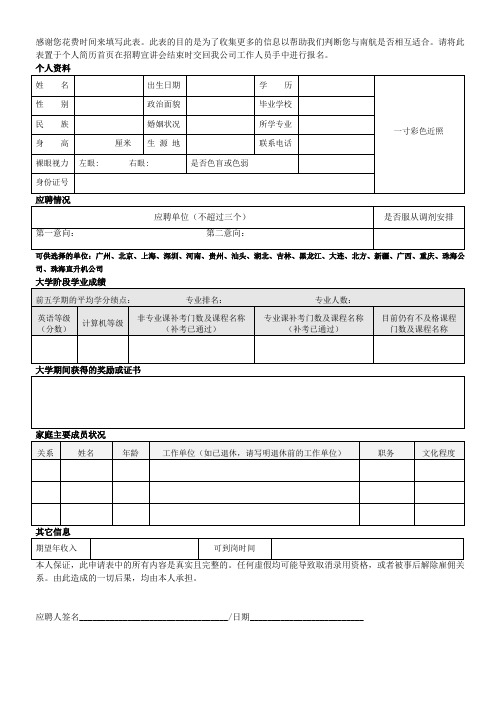 感谢您花费时间来填写此表。此表的目的是为了收集更多的信