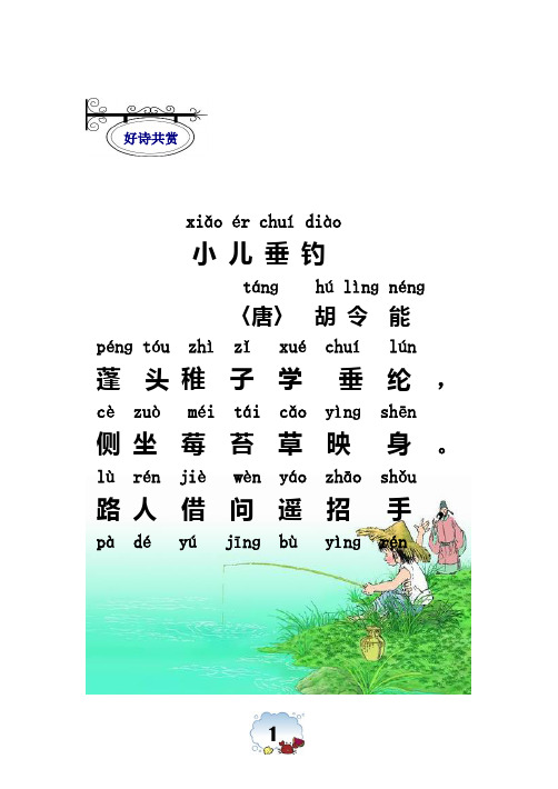 小学校本课程教材(古诗诵读)