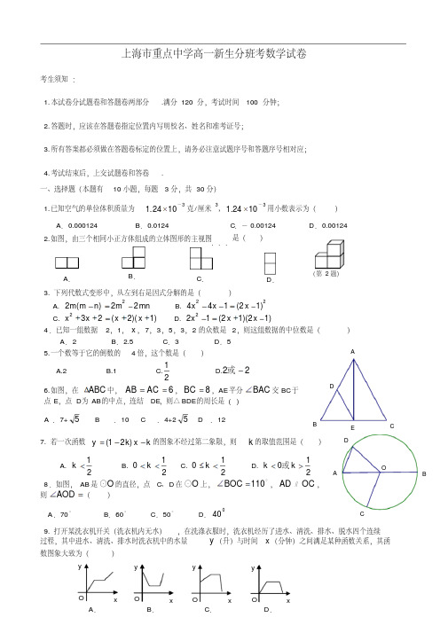 上海市重点中学高一新生分班考试数学试卷(学生版)不含答案