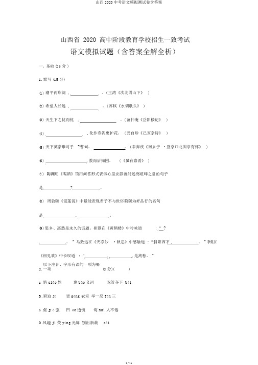 山西2020中考语文模拟测试卷含答案