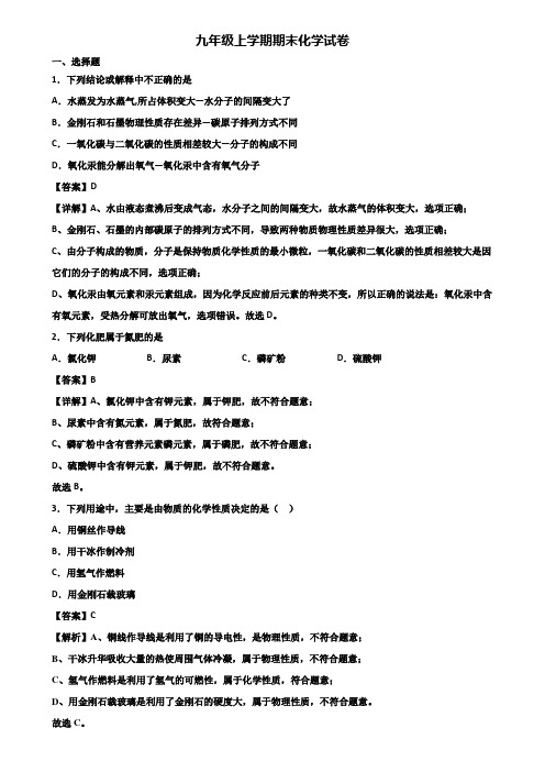 〖汇总3套试卷〗广州市2019年九年级上学期期末复习检测化学试题