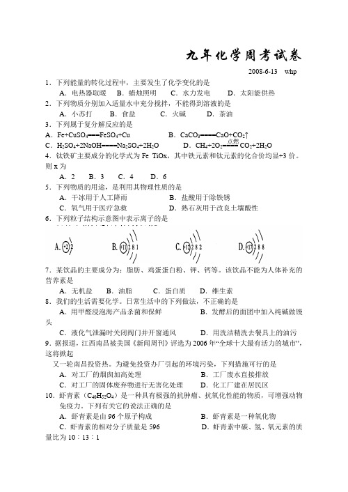 初三化学六月周考