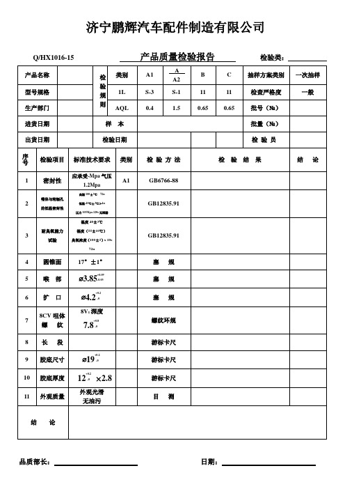 质量检测报告TR系列