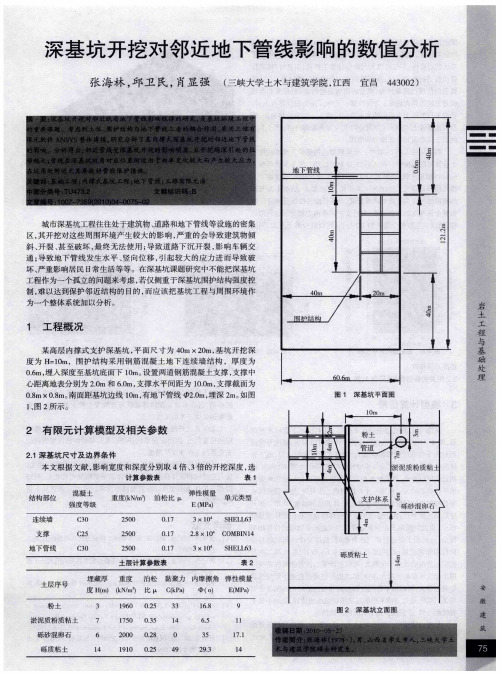 深基坑开挖对邻近地下管线影响的数值分析