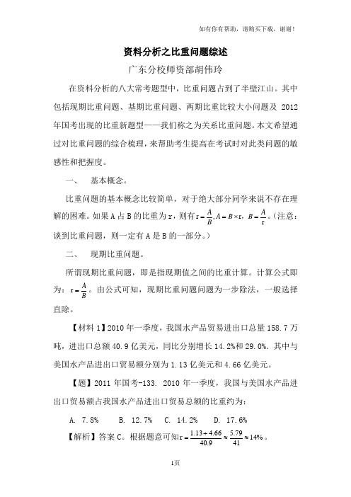 胡伟玲资料分析之比重问题综述