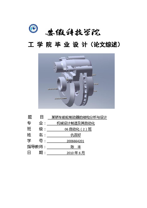 4.仇百好论文综述