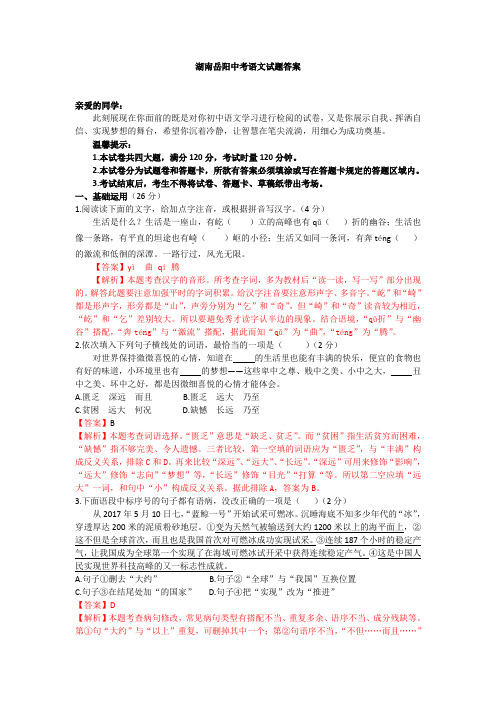 湖南岳阳中考语文试题及答案