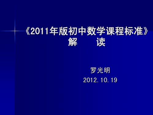 初中新课标培训材料