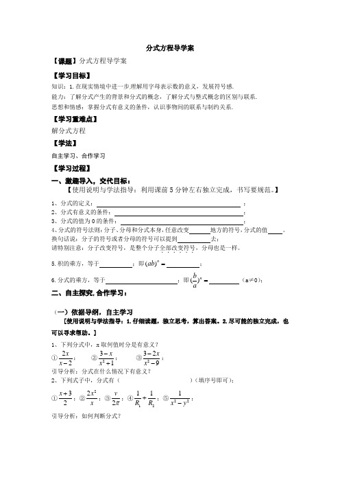 分式方程导学案