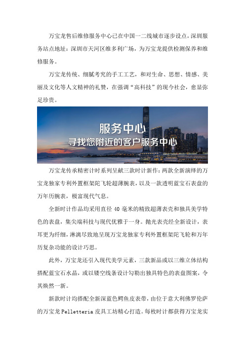 深圳万宝龙售后网点