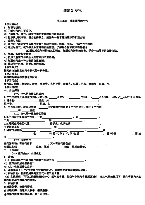 人教版化学九年级上册第二单元课题1空气导学案