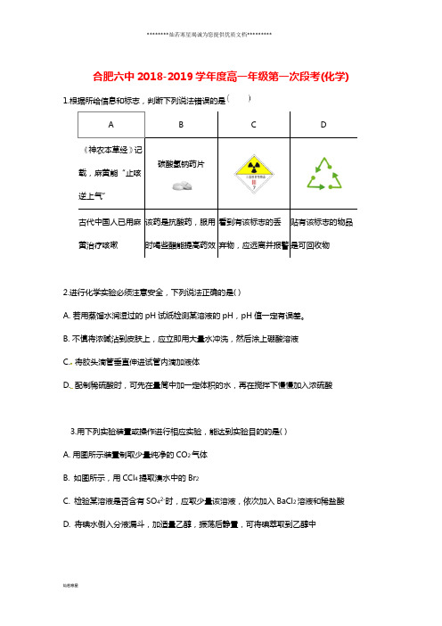 A11 高一化学上学期第一次段考试题