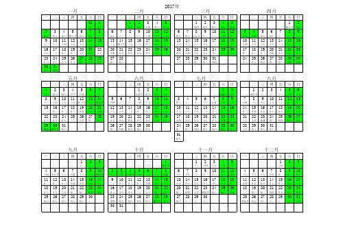 2017年带假期日历(excel版可下载)
