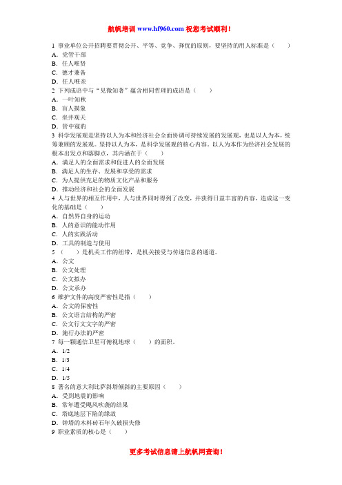 昭通事业单位2014年招聘考试基础知识冲刺题