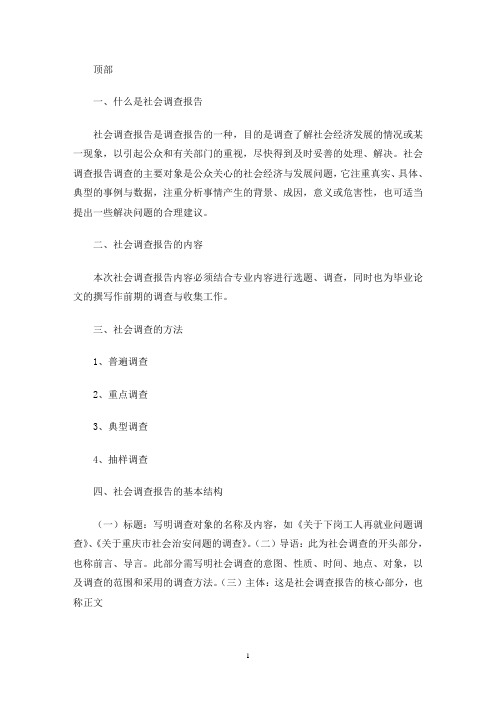 最新一篇成功的社会调查报告需要把握哪些要领(调查报告,要领,把握)