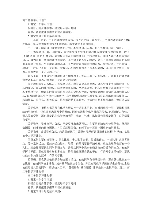 新高二物理暑假学习计划