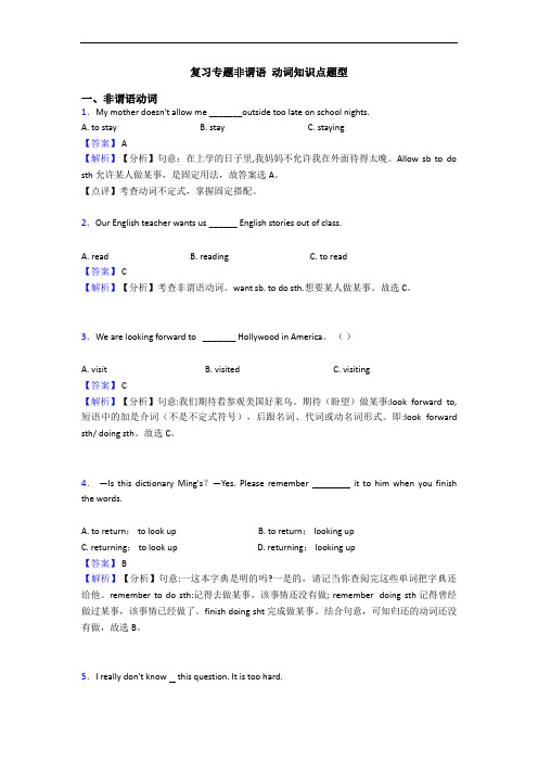 复习专题非谓语 动词知识点题型