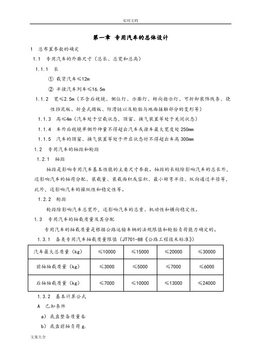 专用汽车设计常用计算公式汇集