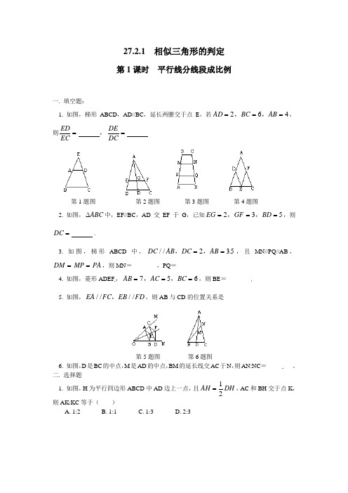 人教版九年级数学下册平行线分线段成比例同步练习题