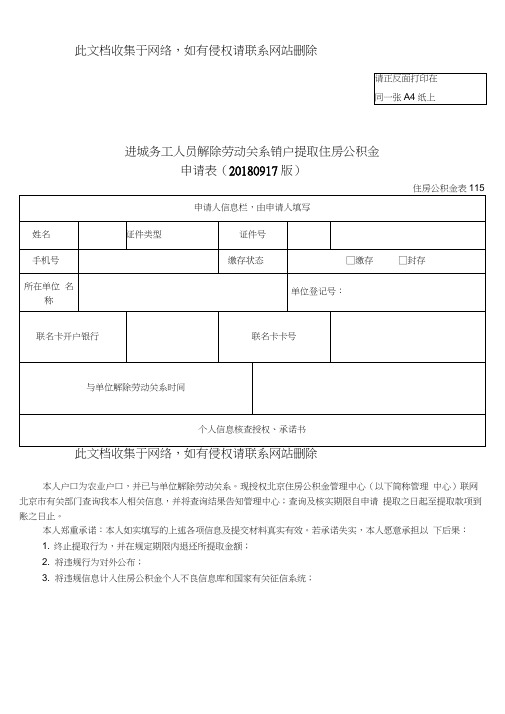 住房公积金表115