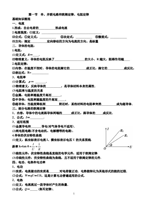 第一节电流电阻,电功电功率