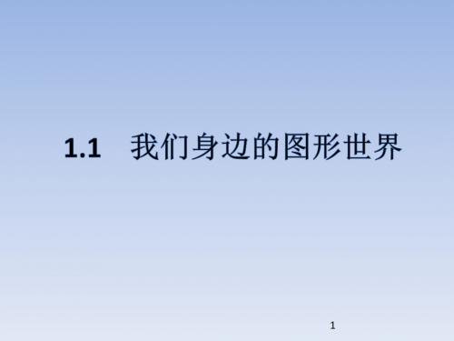 青岛版七年级数学上册全套ppt课件