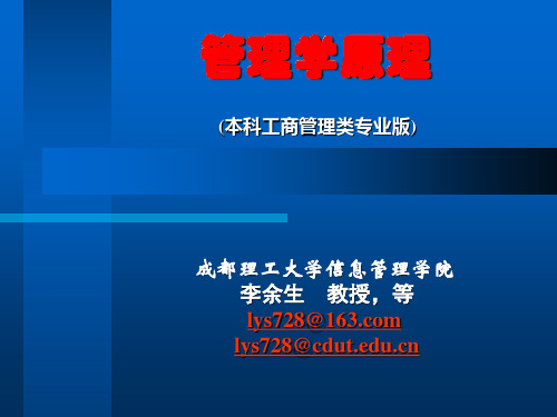 管理学原理组织力量的整合(ppt57页).pptx