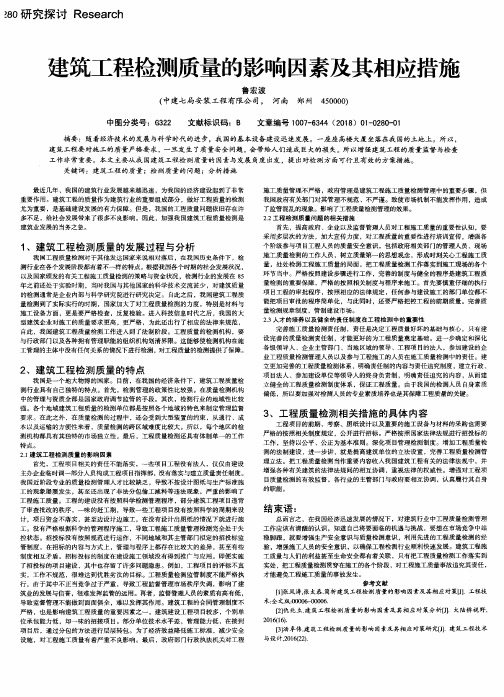 建筑工程检测质量的影响因素及其相应措施