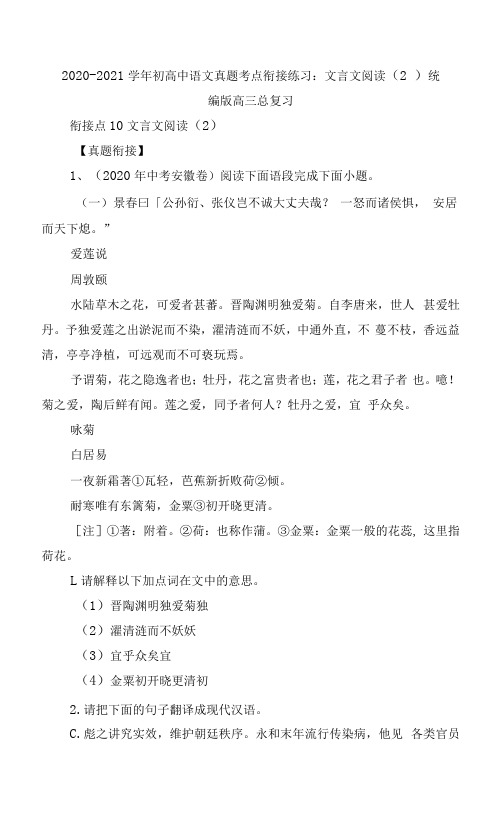 2020-2021学年初高中语文真题考点衔接练习：文言文阅读(2)  统编版高三总复习