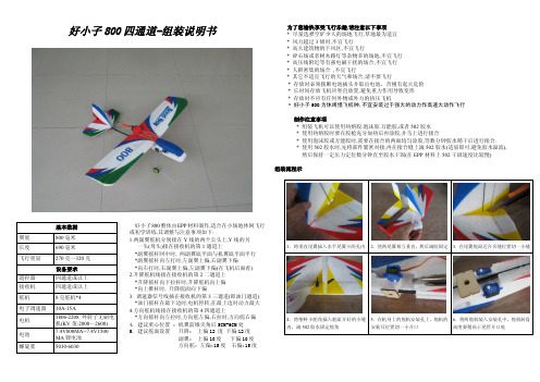 好小子800四通道说明书