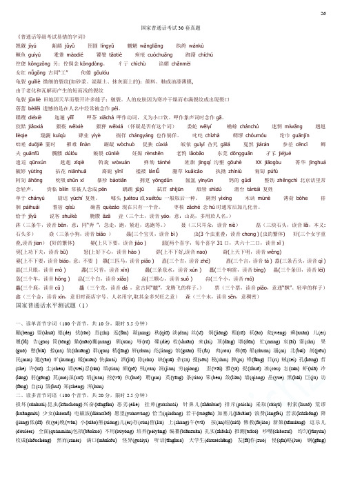 国家普通话考试30套真题