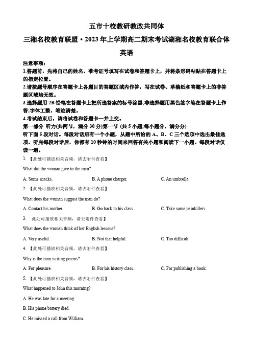 湖南省娄底市湖湘名校联合体高二下学期7月期末英语试题(含听力)(原卷版)