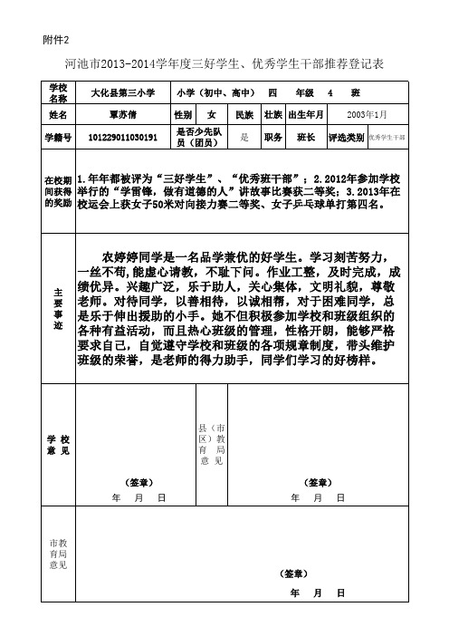 优秀班干部推荐表