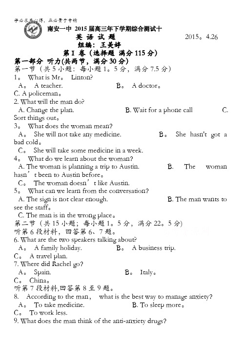 福建省南安第一中学2015届高三下学期英语综合测试十 含答案